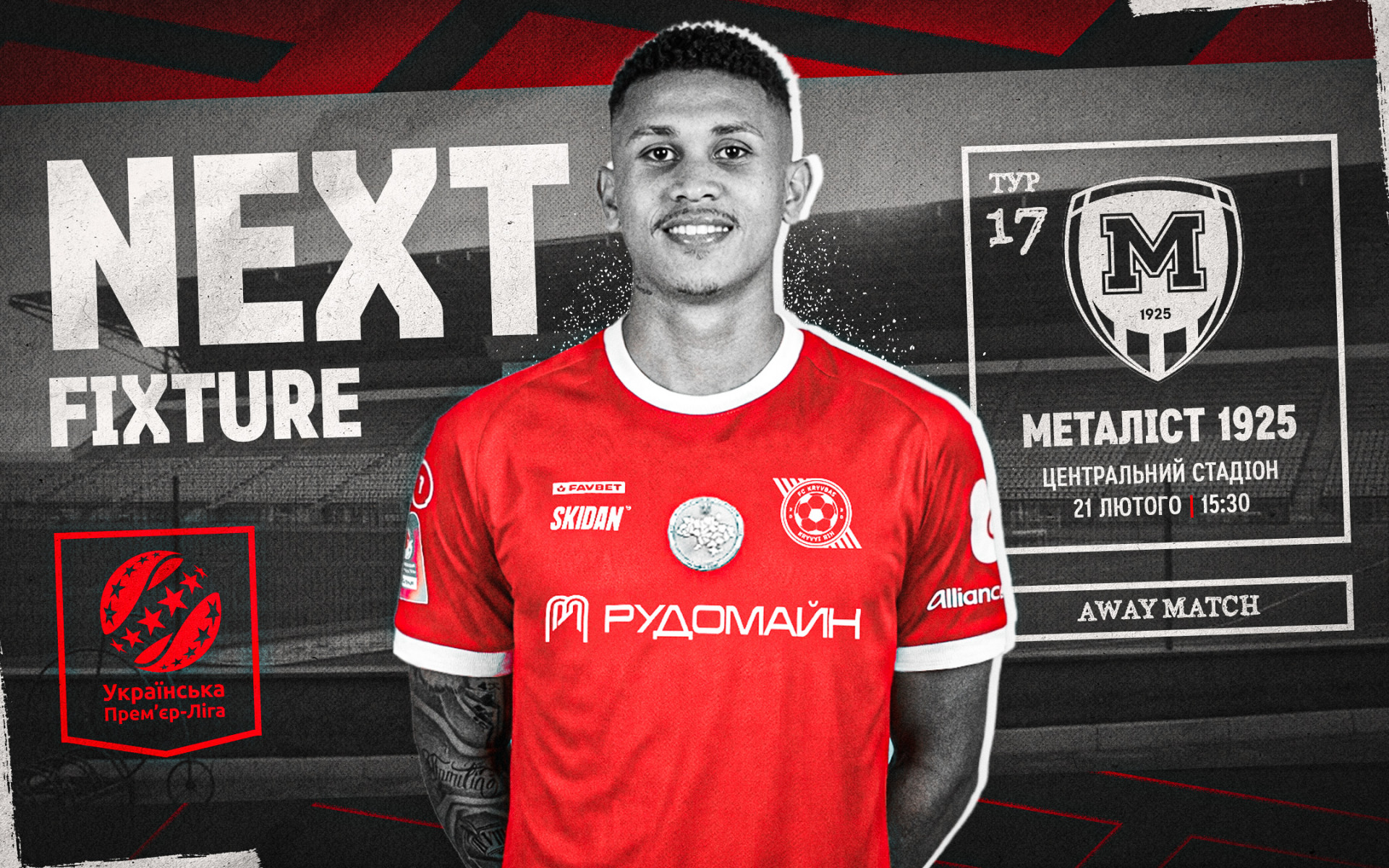 "Металіст 1925" - "Кривбас": 21 лютого о 15:30