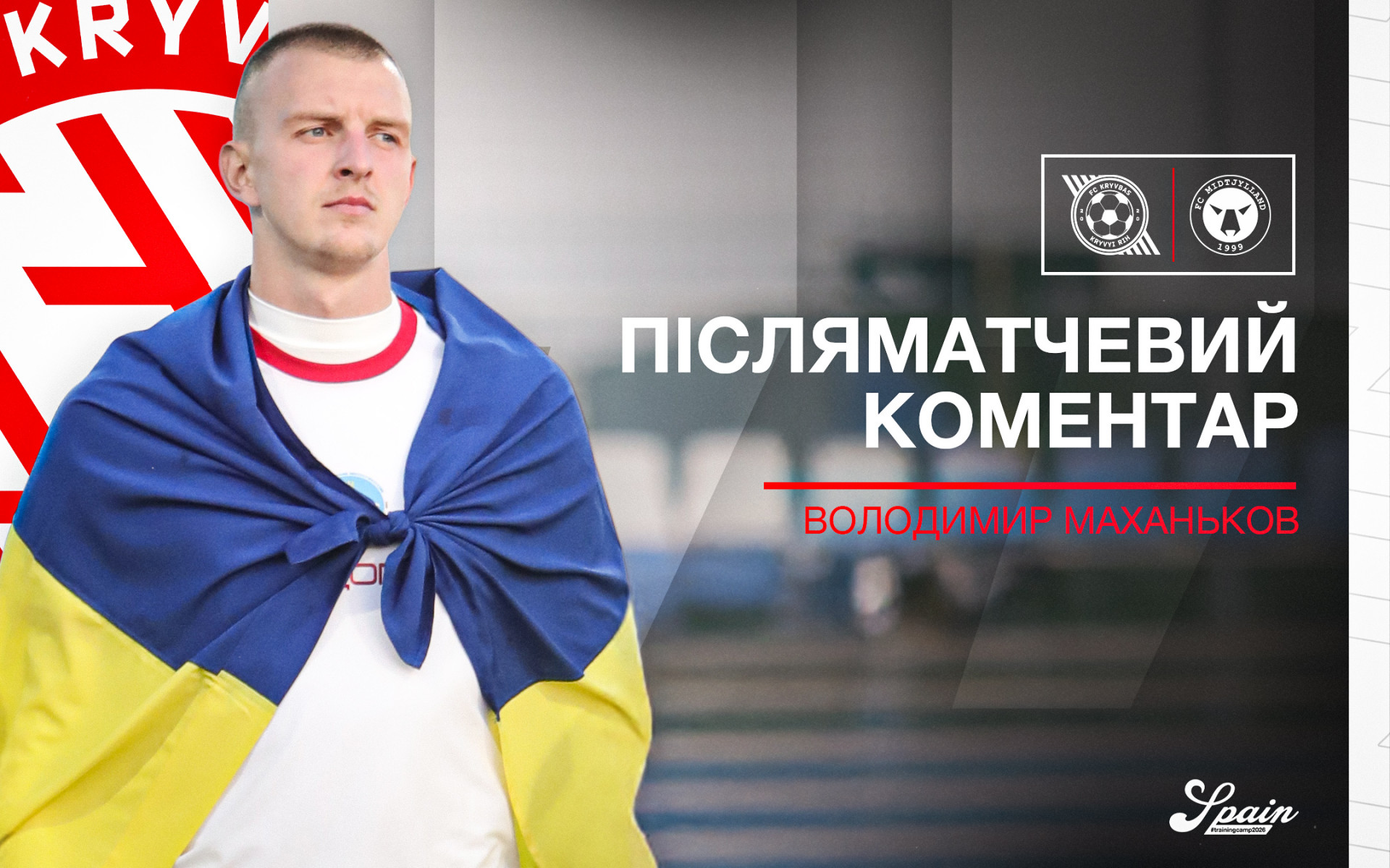 Volodymyr Makhankov: This game is a great experience for our young team