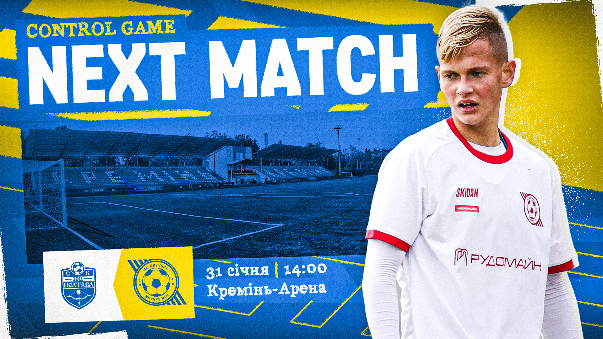 "Полтава" U-19 - "Кривбас" U-19: 31 січня о 14:00