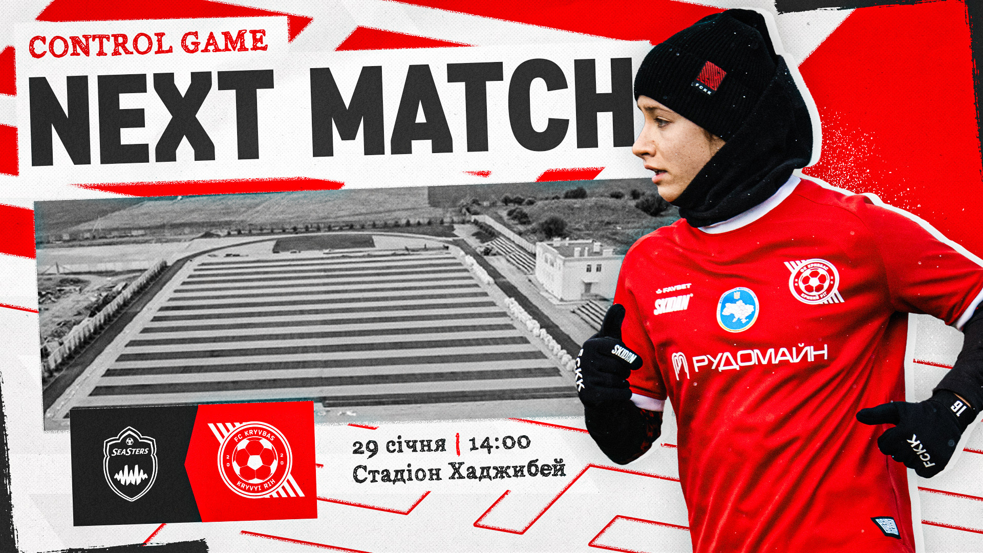 ЖФК "Сістерс" - ЖФК "Кривбас": 29 січня о 14:00