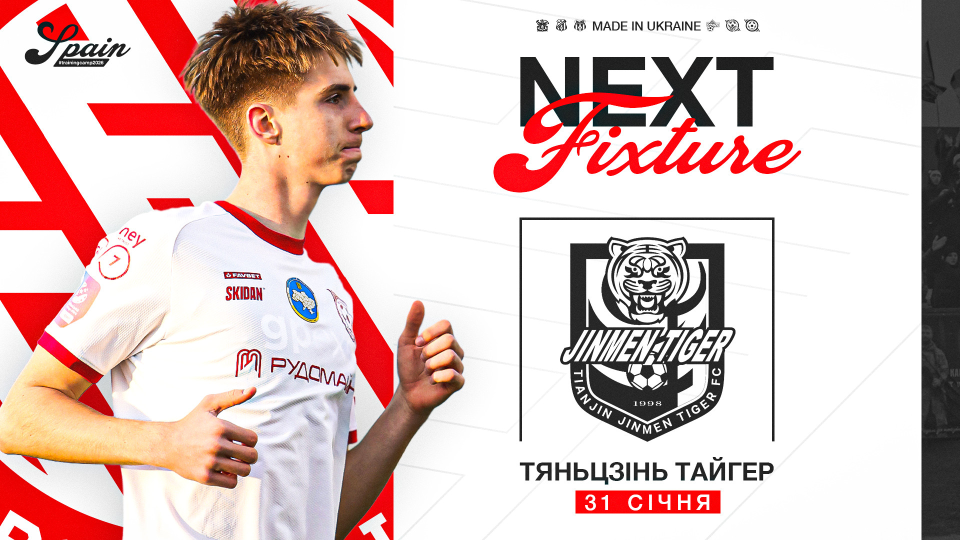 Визначився четвертий спаринг-партнер "Кривбасу" на зимових зборах 2026