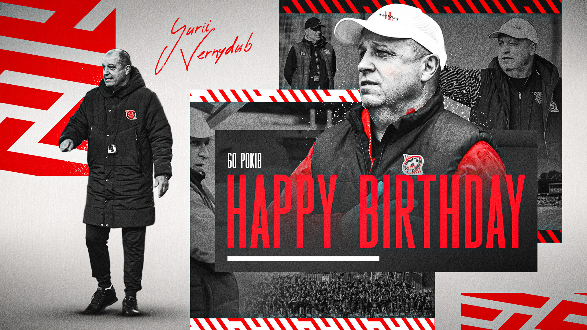 Юрію Вернидубу - 60!