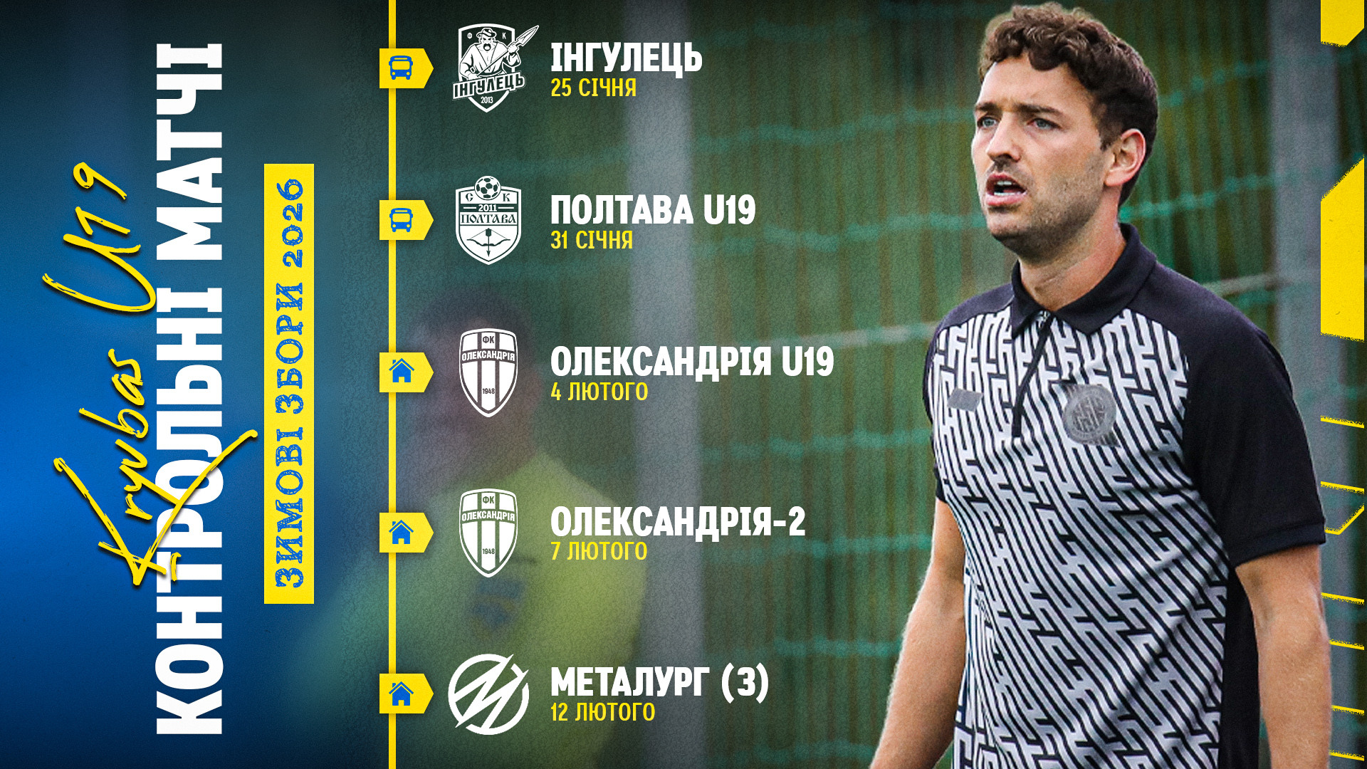 Kryvbas U-19 has scheduled five friendly matches for the 2026 winter training camp