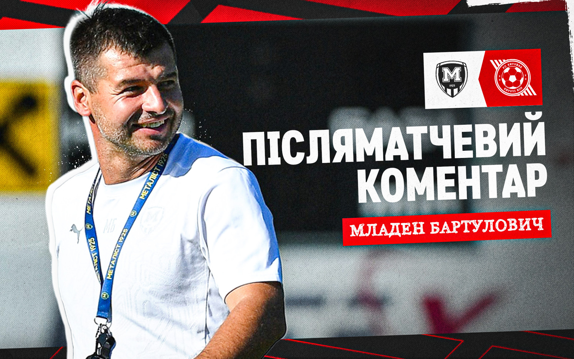 Младен Бартулович: "Кривбас" - непростий суперник, ми очікували важкої гри