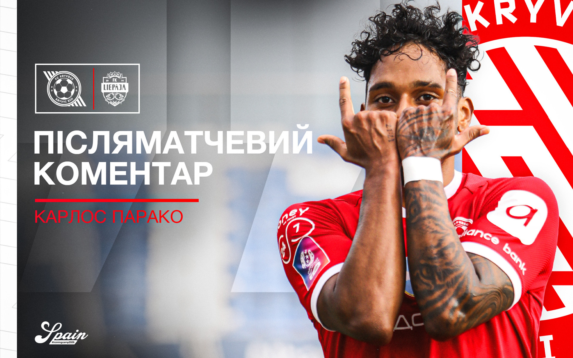 Карлос Парако: Новачки дуже добре інтегрувалися в нашу гру