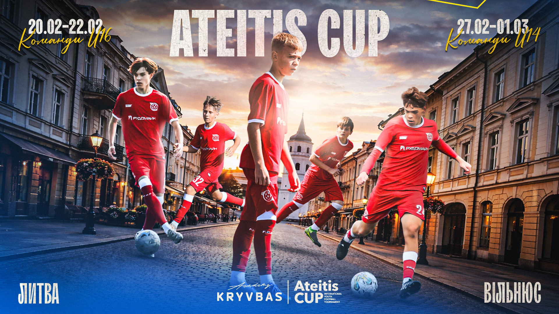 Команди ФА "Кривбас" зіграють на престижному міжнародному юнацькому турнірі Ateitis Cup
