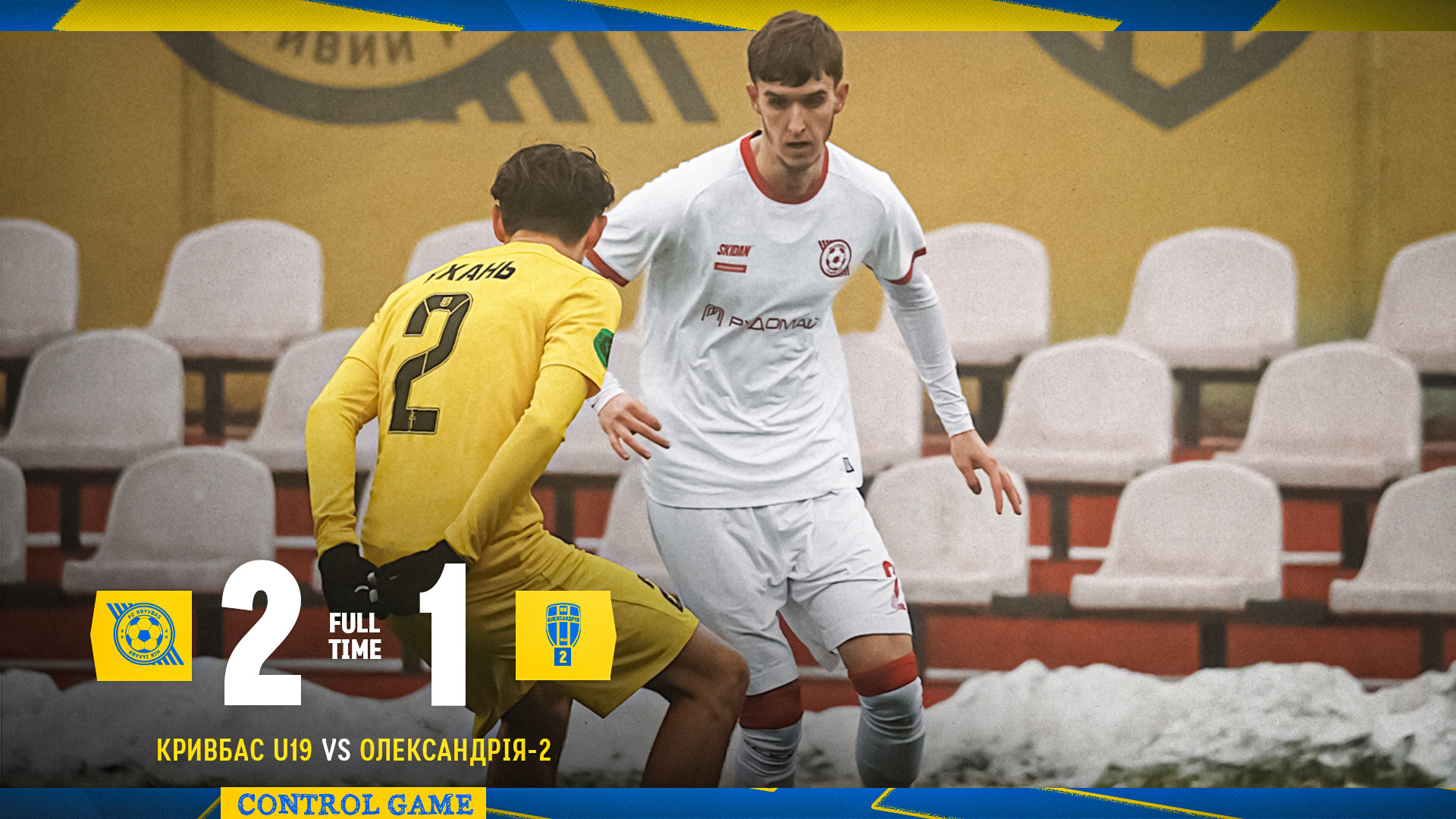 "Кривбас" U-19 - "Олександрія-2" 2:1