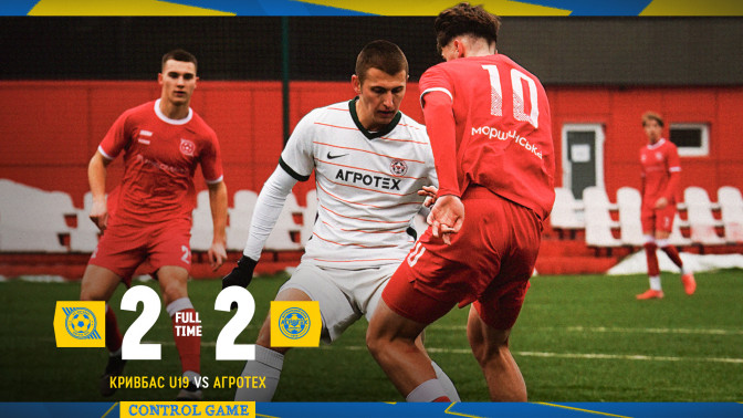"Кривбас" U-19 - "Агротех" 2:2