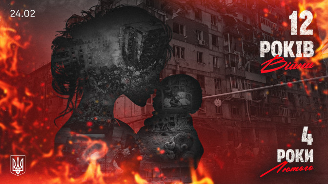 24 лютого 2022 року - дата, яка назавжди змінила життя українців і всього світу