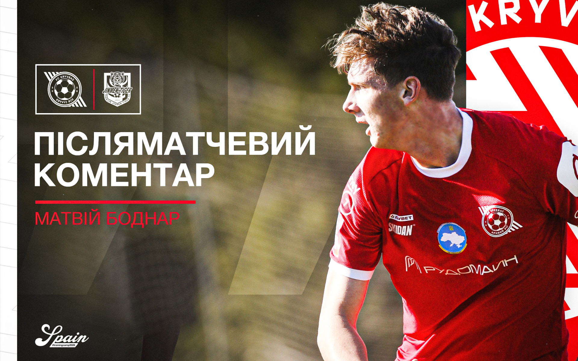 Матвій Боднар: Забити дебютний гол за "Кривбас" - це неймовірні емоції