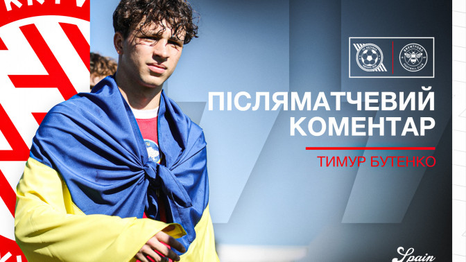 Тимур Бутенко: Моя впевненість зросла, адже я вперше поїхав на збори з "Кривбасом"