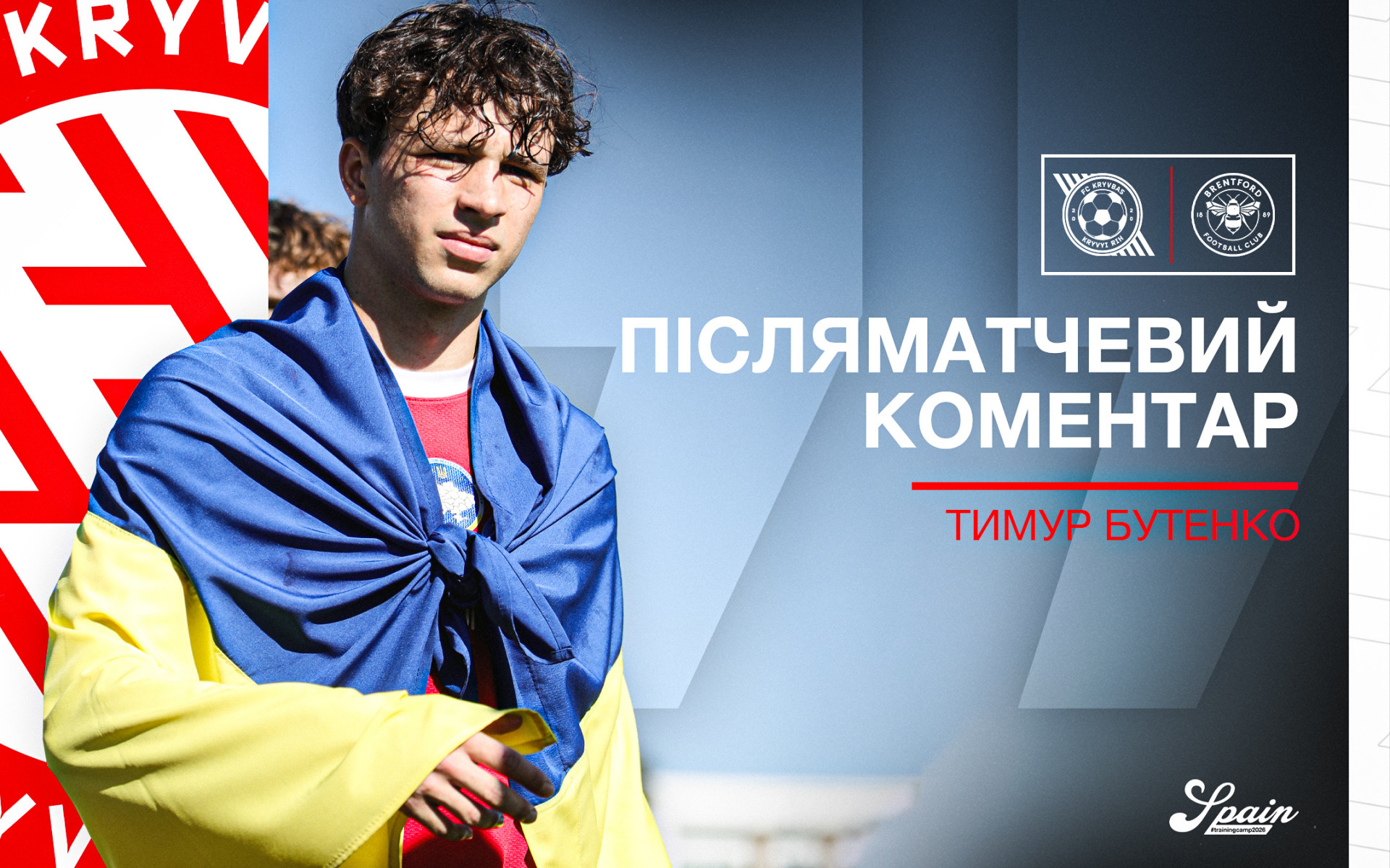 Тимур Бутенко: Моя впевненість зросла, адже я вперше поїхав на збори з "Кривбасом"