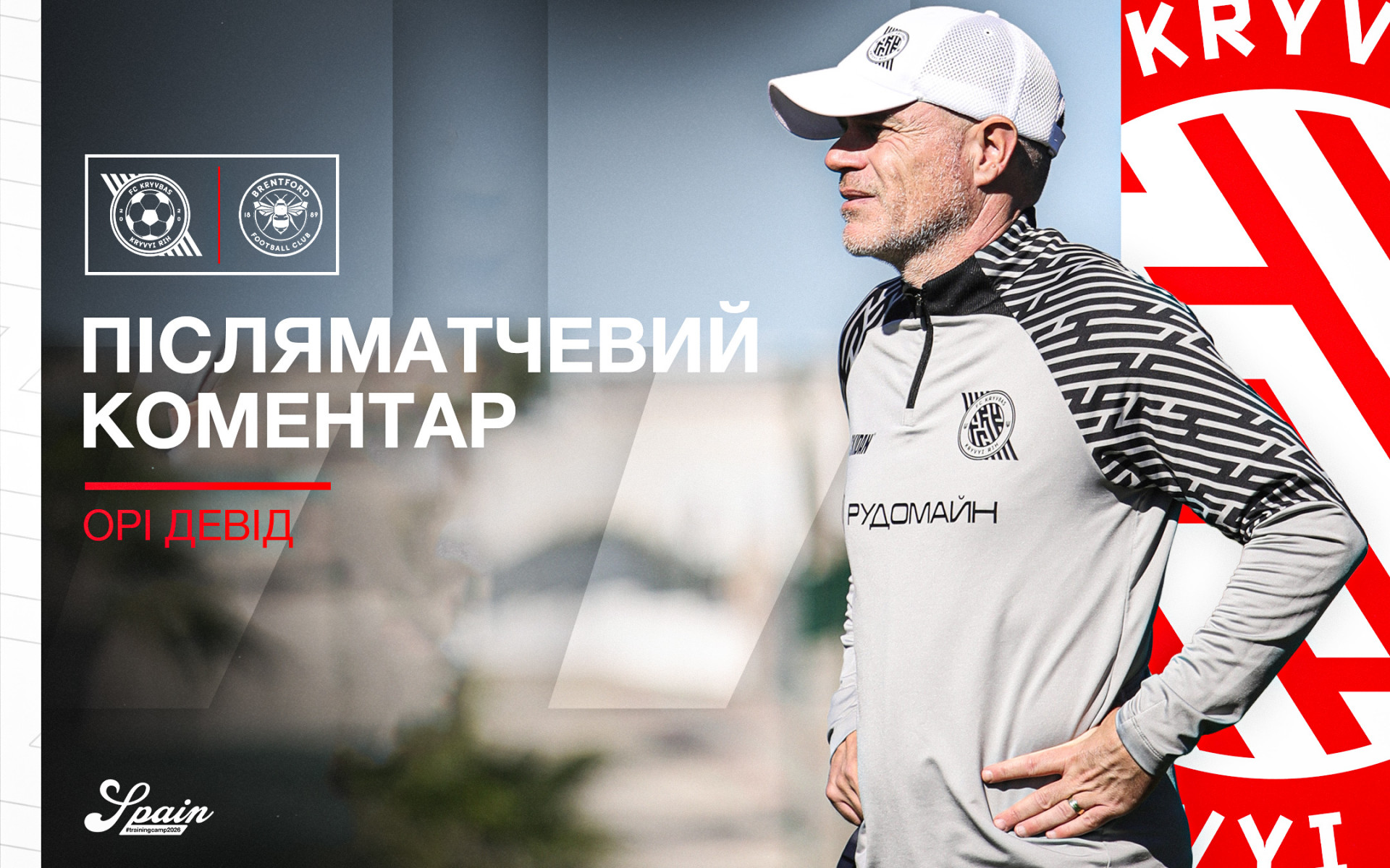 Орі Девід: Це був хороший спаринг для наших молодих хлопців