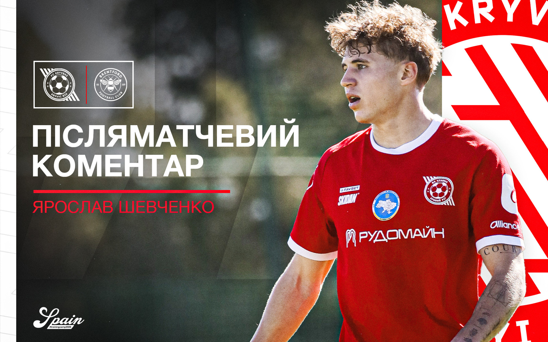 Ярослав Шевченко: Треба було забивати, але трохи не вистачило реалізації