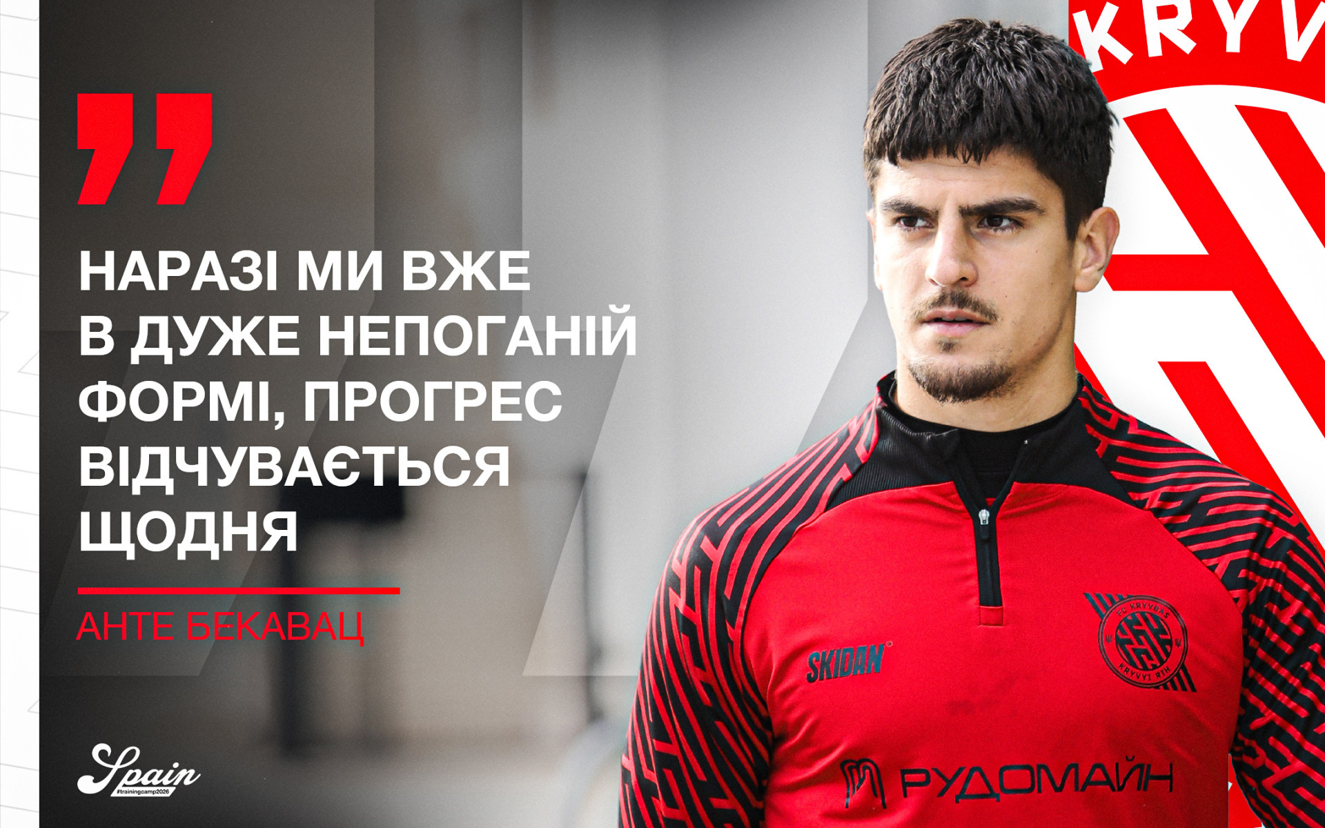 Анте Бекавац: Наразі ми вже в дуже непоганій формі, прогрес відчувається щодня