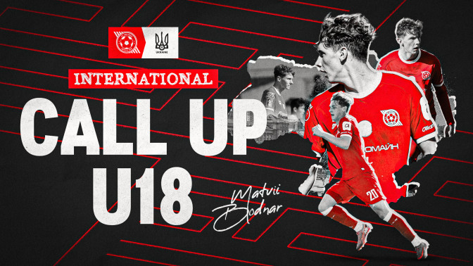 Матвій Боднар отримав дебютний виклик до збірної України U-18!