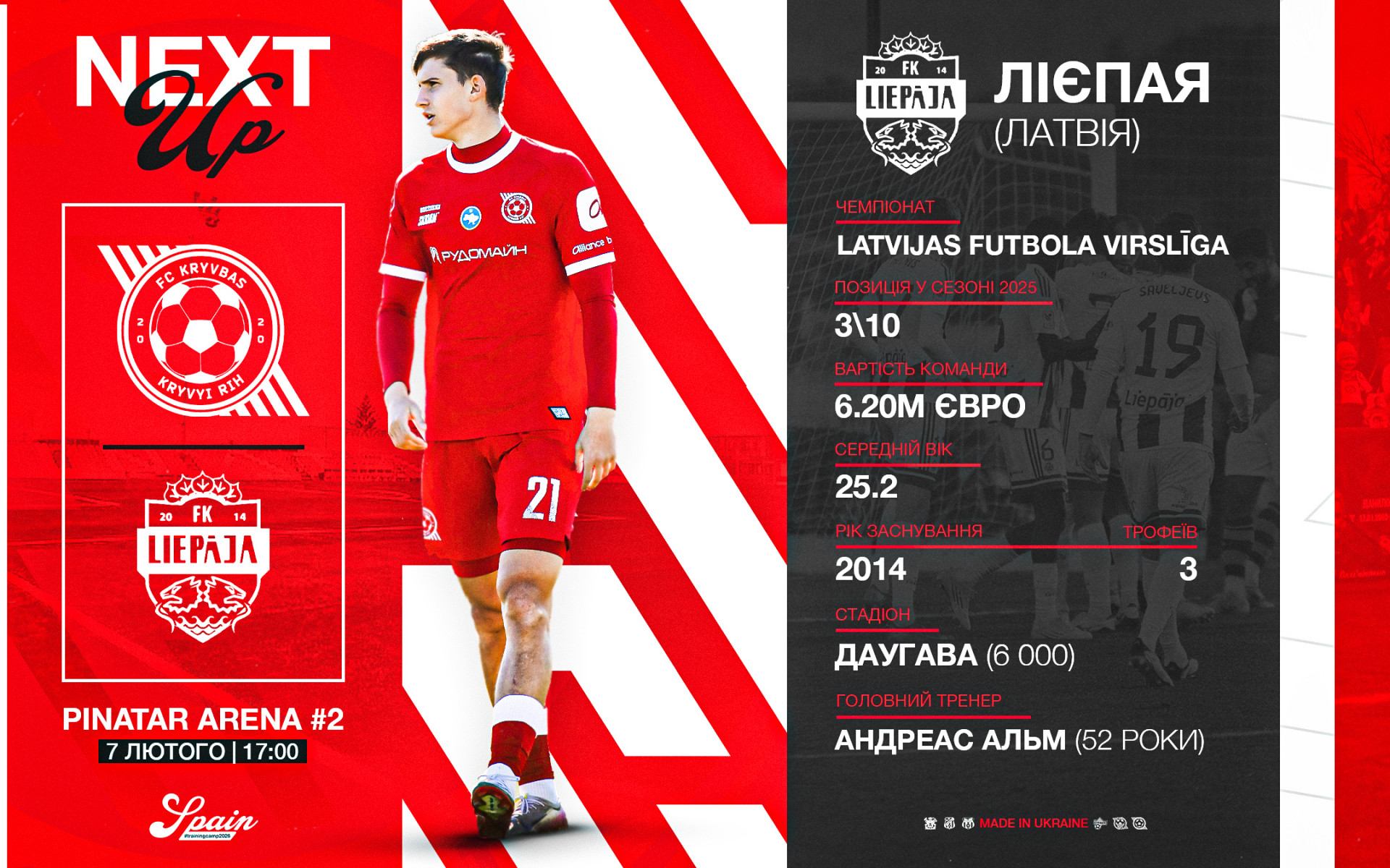 "Kryvbas" - "Liepaja": February 7 at 17:00