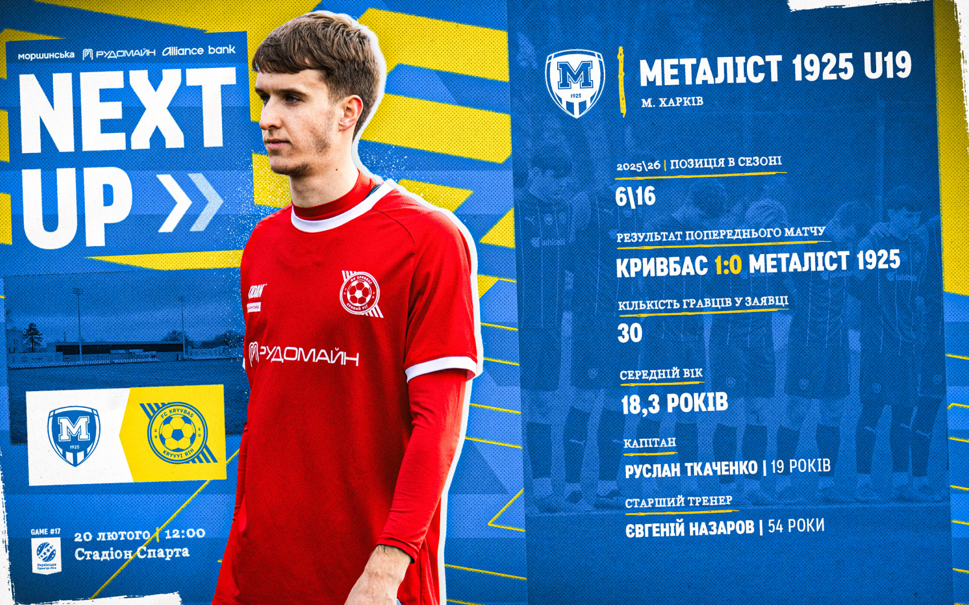 "Металіст 1925" U-19 - "Кривбас" U-19: 20 лютого о 12:00