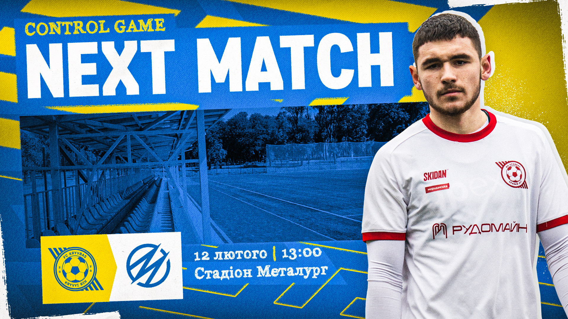 "Кривбас" U-19 - МФК "Металург": 12 лютого о 13:00