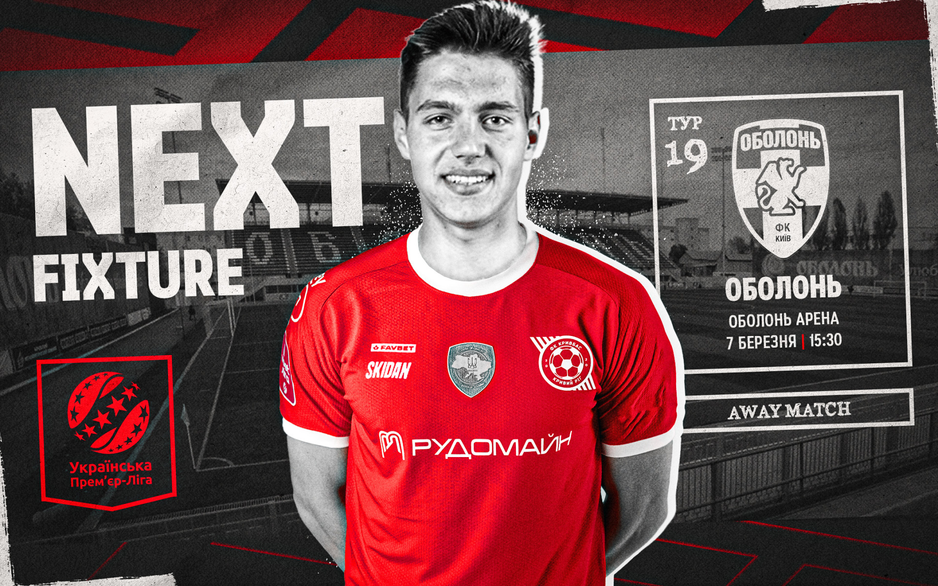 "Оболонь" - "Кривбас": 7 березня о 15:30