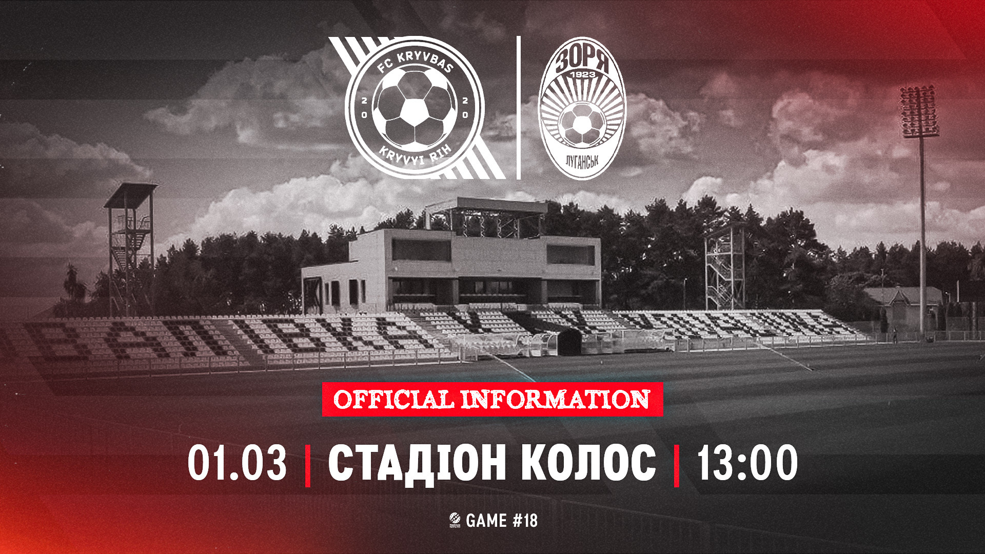 Гра "Кривбас" - "Зоря" відбудеться у Ковалівці