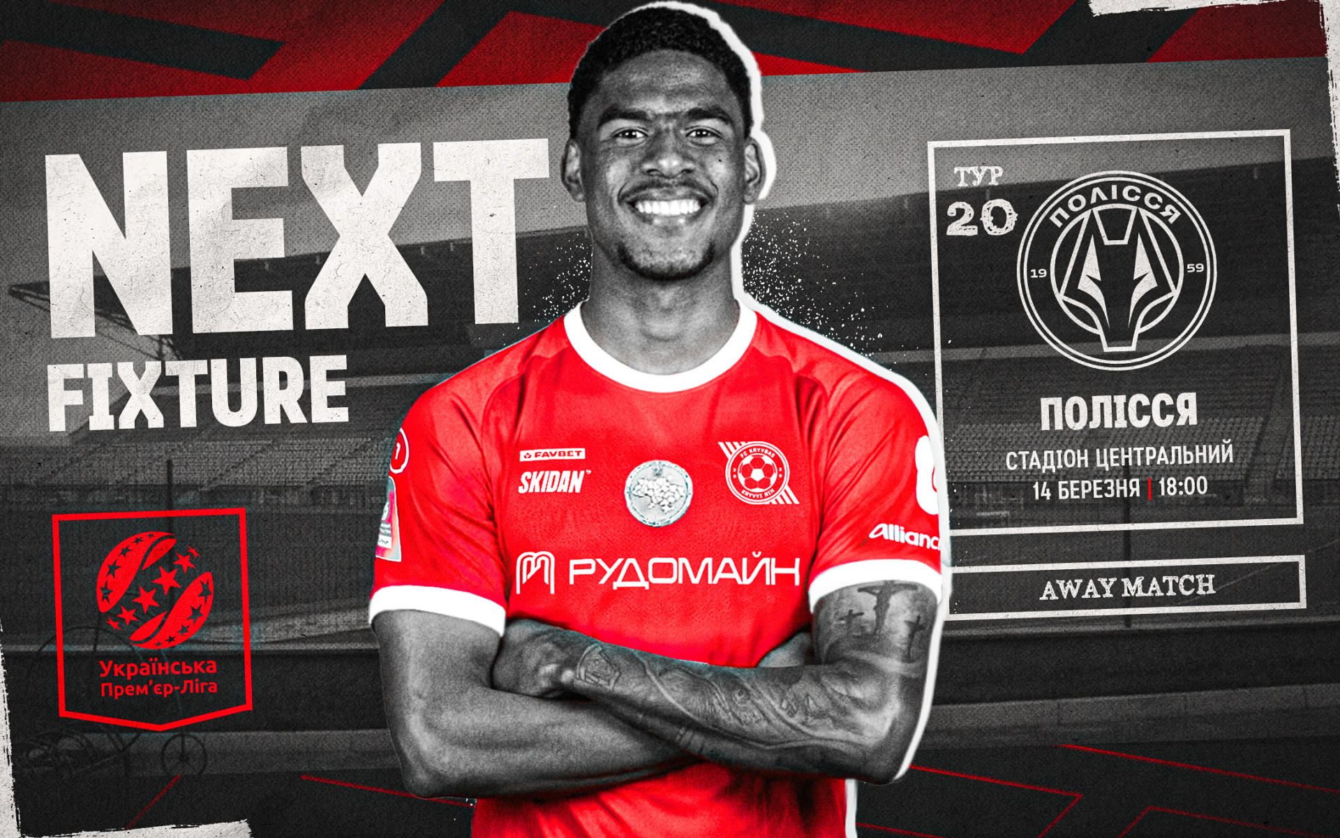 "Polissya" - "Kryvbas": March 14 at 18:00