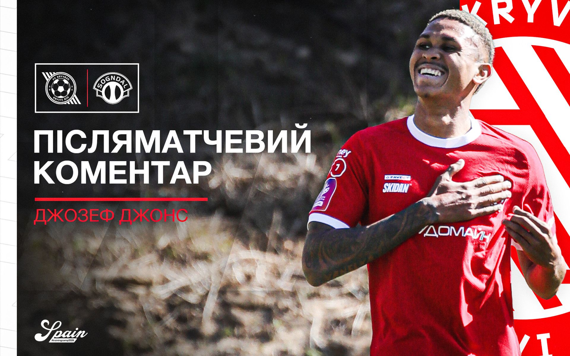 Джозеф Джонс: Дуже радий забити свій перший гол за "Кривбас"