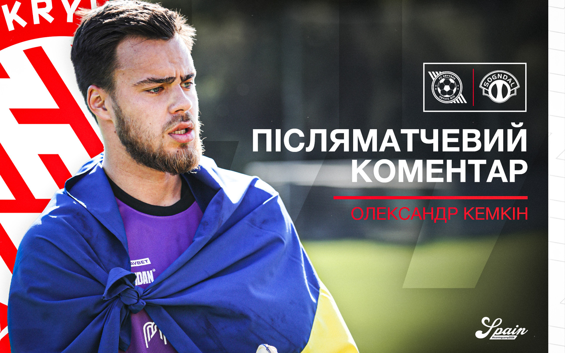 Олександр Кемкін: З кожним спарингом все краще вдається покращити взаєморозуміння