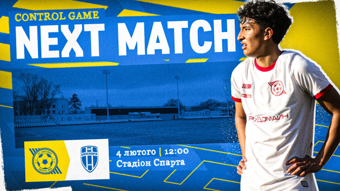 "Кривбас" U-19 - "Олександрія" U-19: 4 лютого о 12:00
