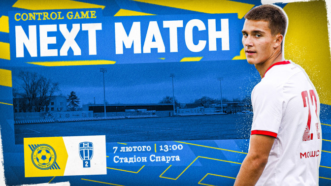 "Кривбас" U-19 - "Олександрія-2": 7 лютого о 13:00