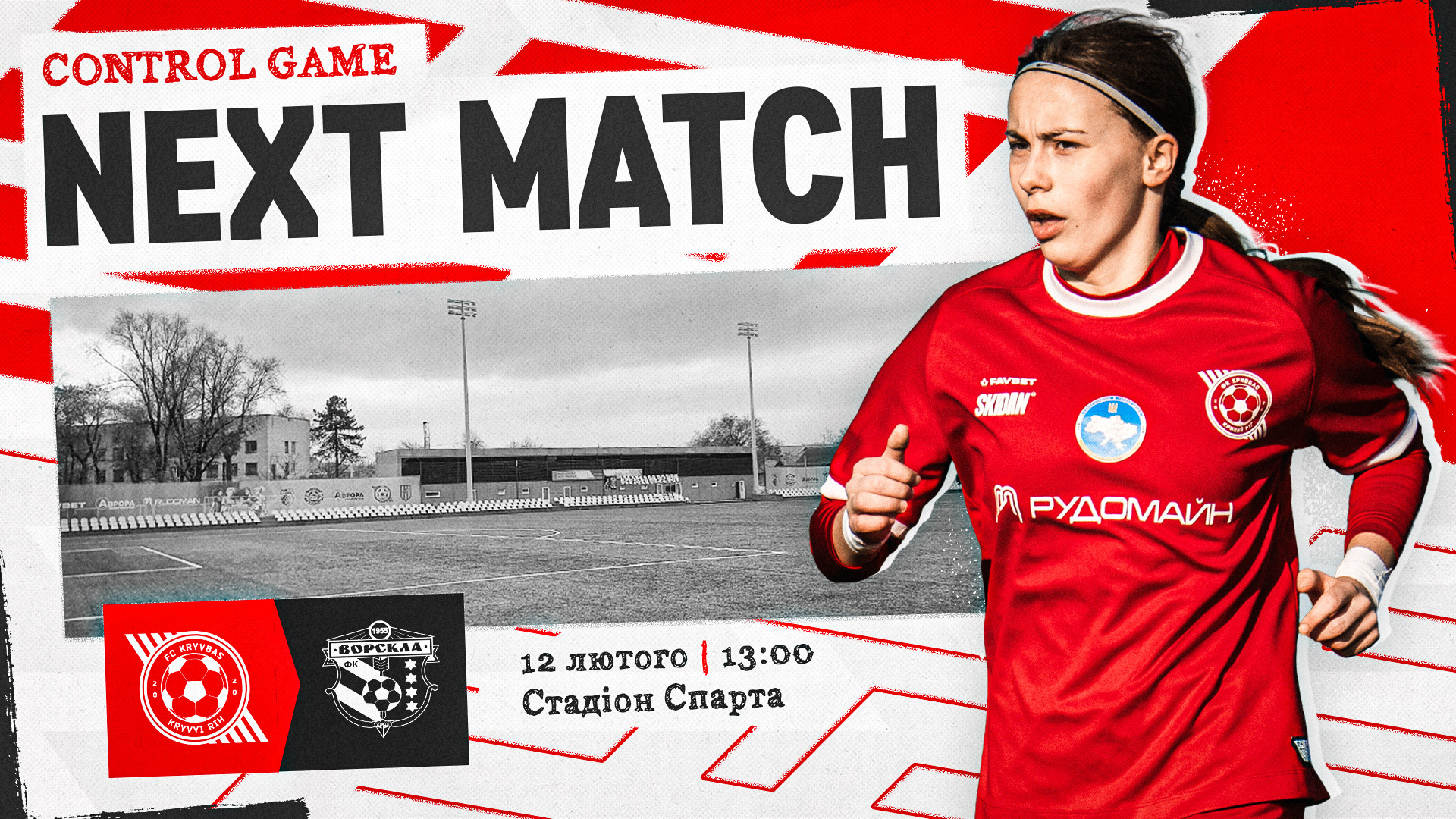 ЖФК "Кривбас" - ЖФК "Ворскла": 12 лютого о 13:00