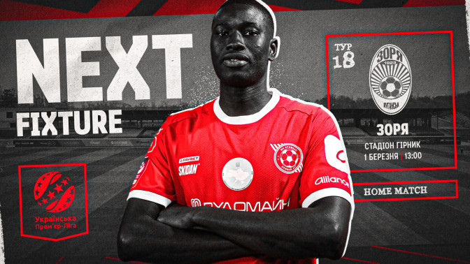 "Кривбас" - "Зоря": 1 березня о 13:00