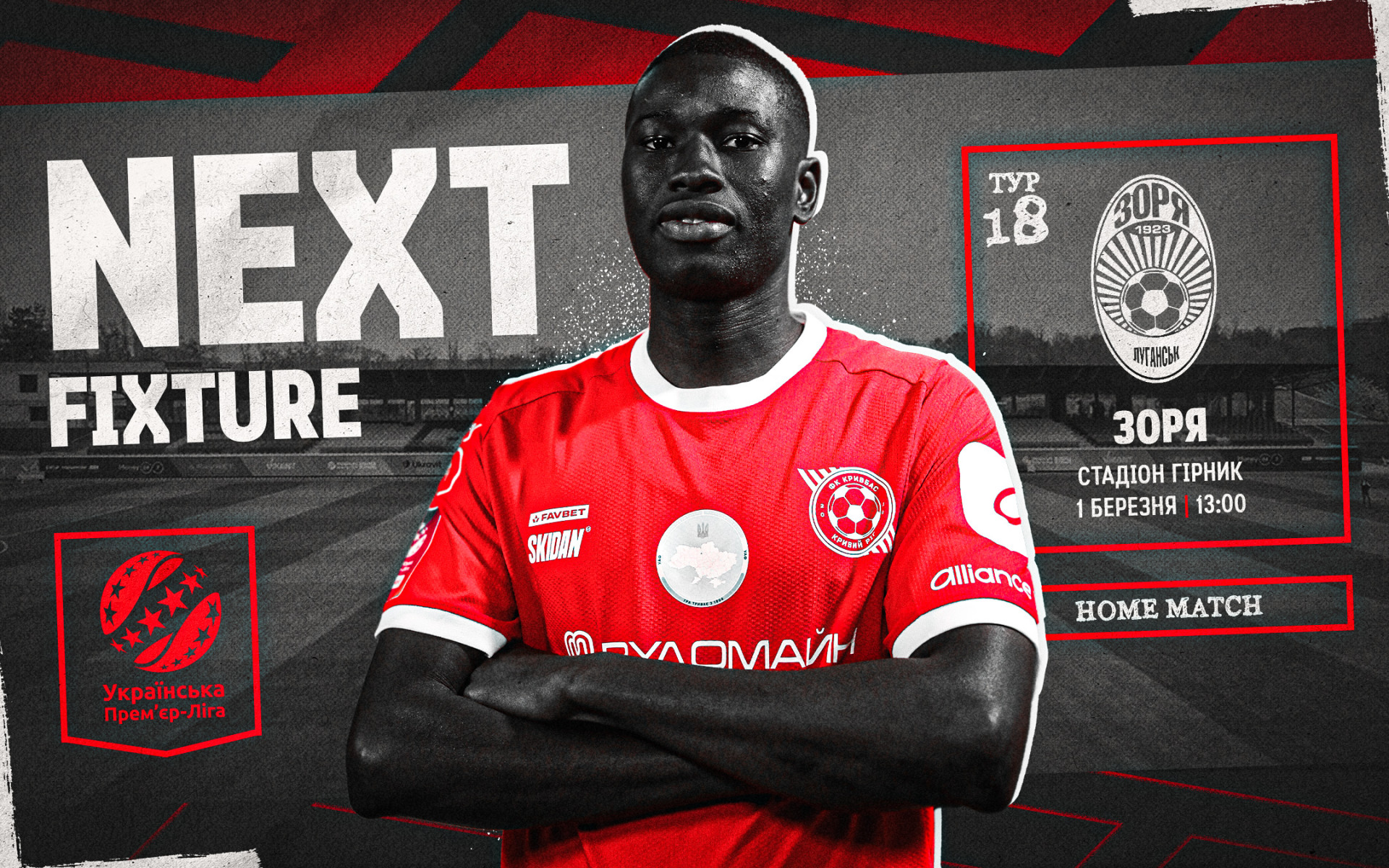 "Кривбас" - "Зоря": 1 березня о 13:00