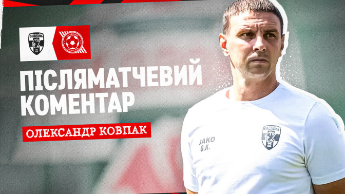 Олександр Ковпак: У "Кривбасу" якісні виконавці та сильні легіонери, які багато забивають