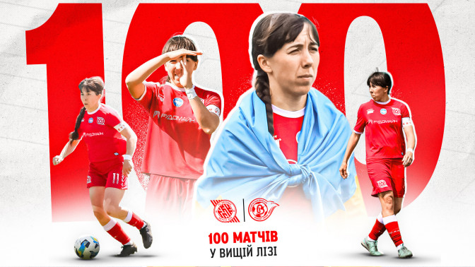 Анна Стєкольщикова зіграла ювілейний 100-й матч у Вищій лізі