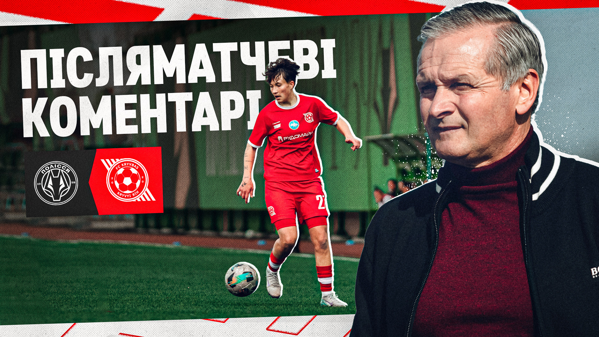 Костянтин Фролов: Стахнюк прогресує, і є однією з ключових гравчинь ЖФК "Кривбас"