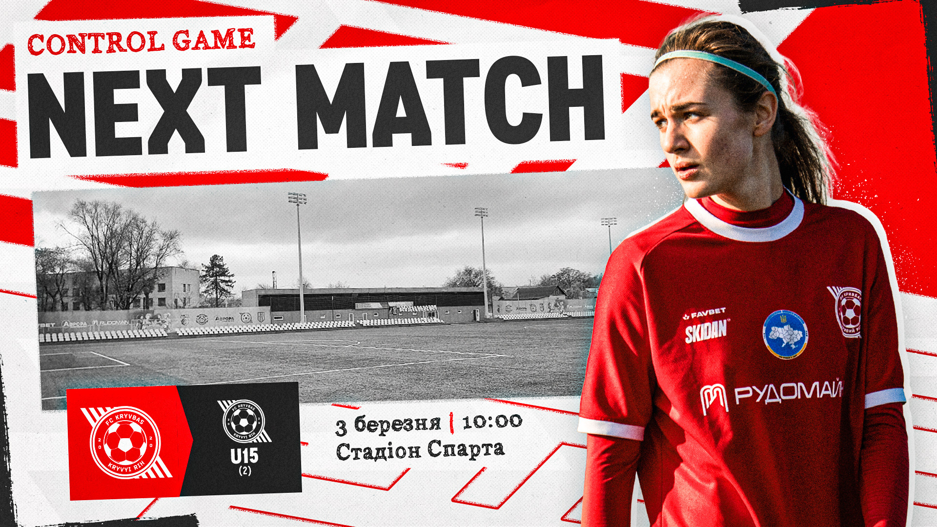 ЖФК "Кривбас" - "Кривбас" U-15 (2): 3 березня о 10:00