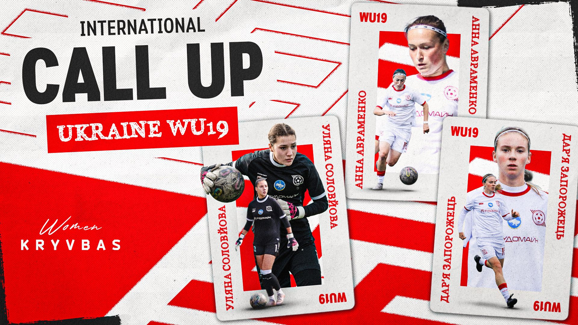 Три футболістки ЖФК "Кривбас" отримали виклик до збірної України WU-19