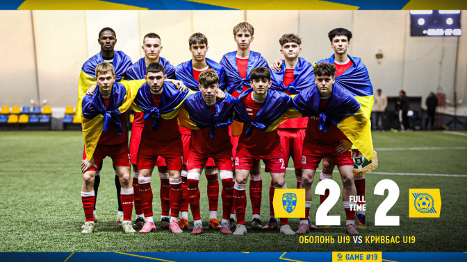"Оболонь" U-19 - "Кривбас" U-19 2:2