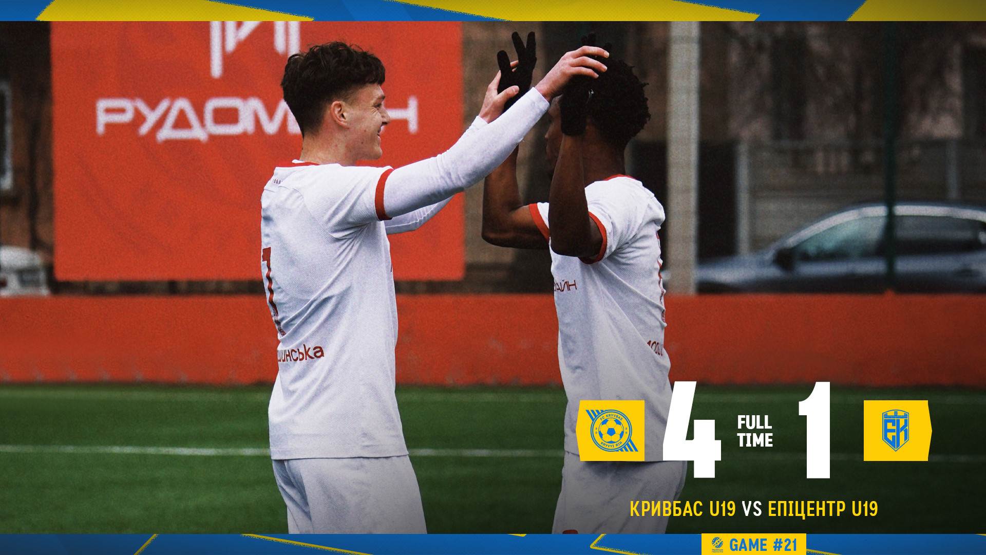 "Кривбас" U-19 - "Епіцентр" U-19 4:1