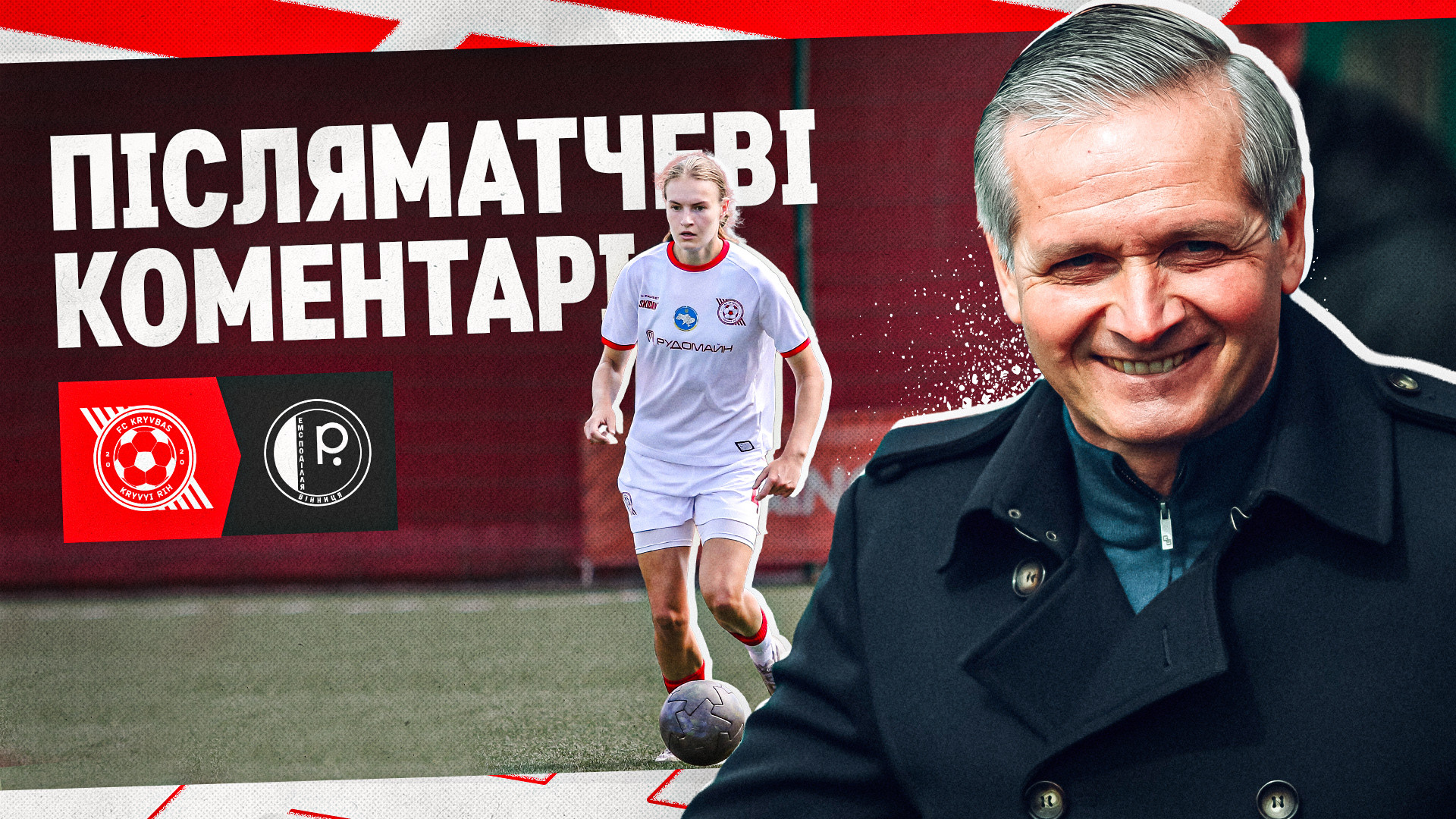 Костянтин Фролов: Найважливіше, що є перемога, тому рухаємось далі
