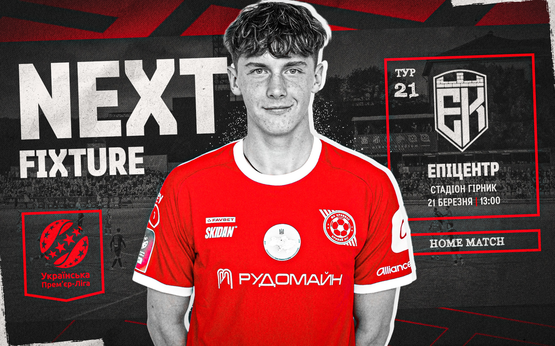 "Кривбас" - "Епіцентр": 21 березня о 13:00