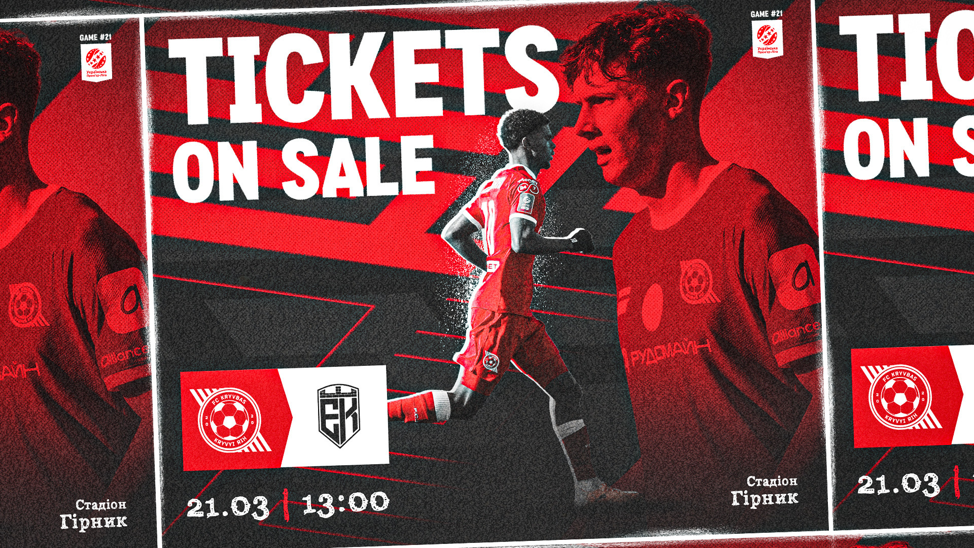 "Кривбас" - "Епіцентр": квитки у продажу!