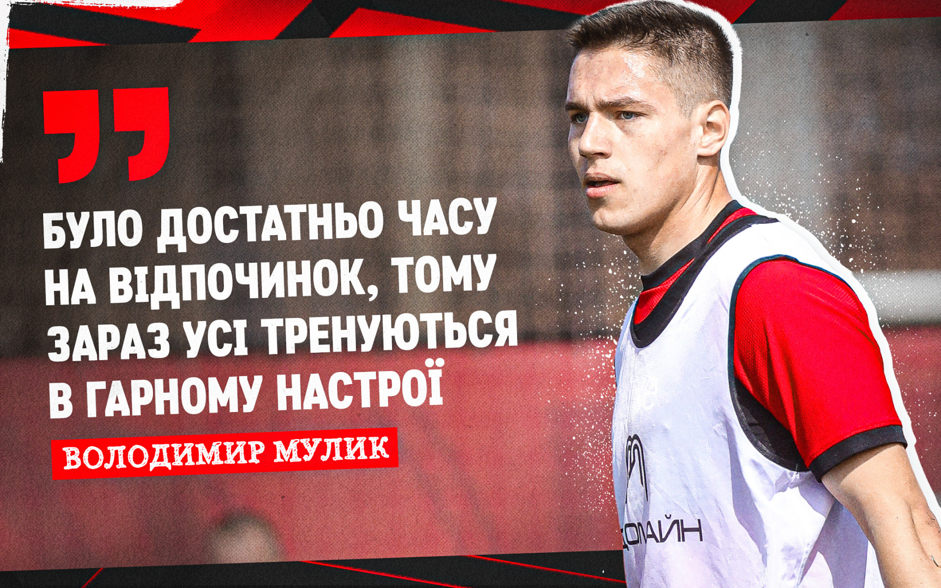 Володимир Мулик: Після перепочинку всі повернулись з хорошими емоціями, бажанням працювати далі
