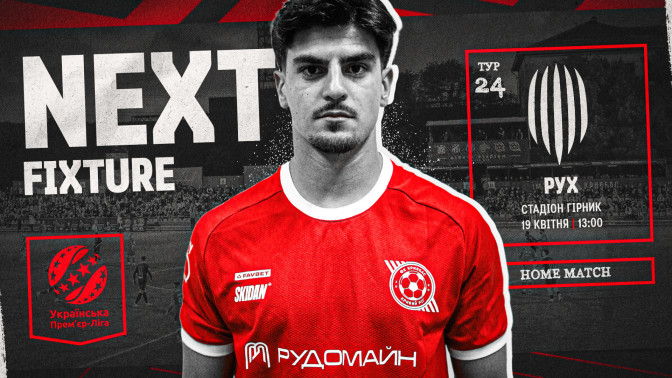 "Кривбас" - "Рух": 19 квітня о 13:00