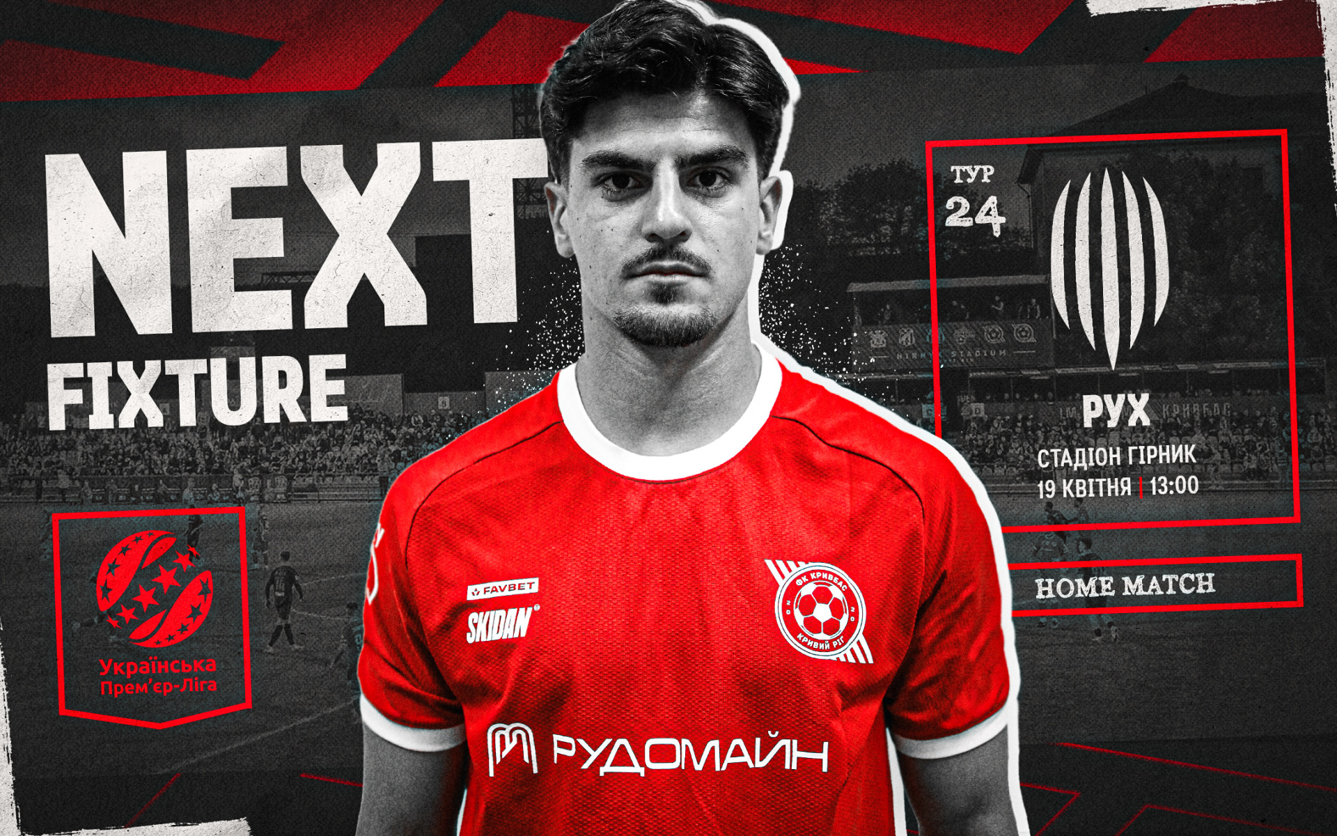 "Кривбас" - "Рух": 19 квітня о 13:00