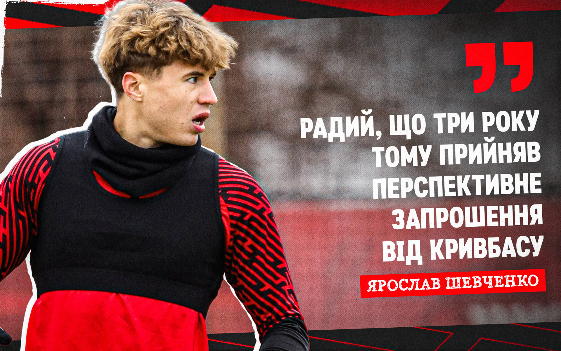 Yaroslav Shevchenko: I am glad that I accepted a promising invitation from Kryvbas three years ago