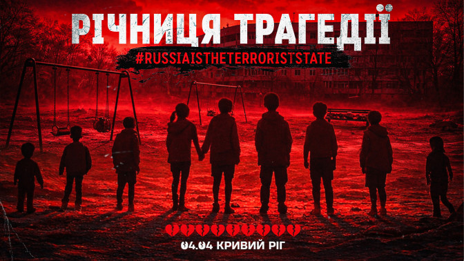 04.04.25. Минув рік, але біль не стає меншим