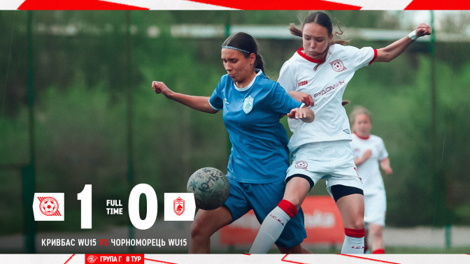 "Кривбас" WU-15 - "Чорноморець" WU-15 1:0