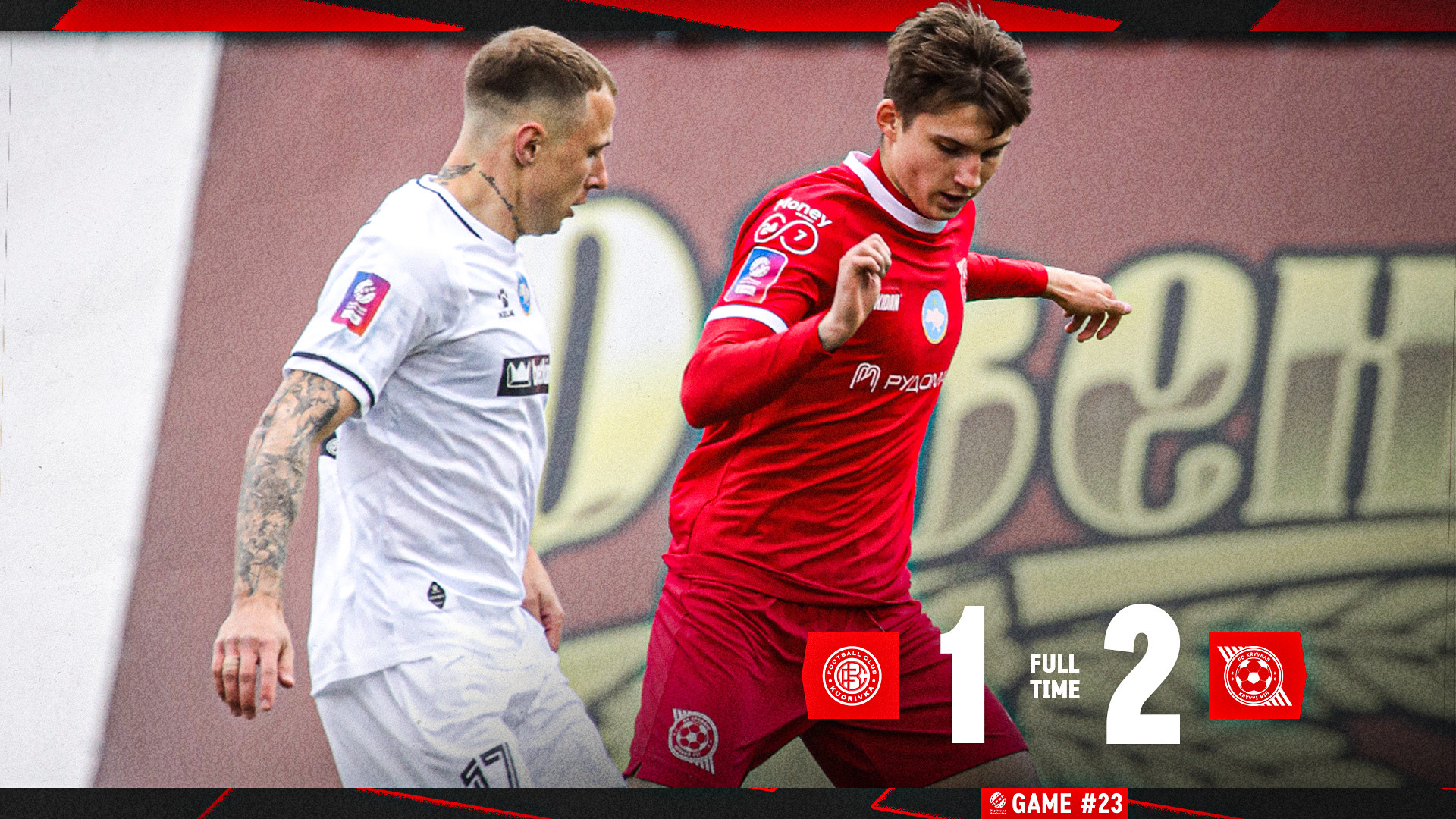 "Кудрівка" - "Кривбас" 1:2